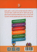 The Integrated Foundation: Volume 3 (Sukoon, Tanween, and Shadda Book) التأسيس المتكامل: كتاب السكون والتنوين والشدة