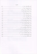 Lessons in Learning Arabic Phonetics for Non-Native Speakers (with QR code) دروس في تعليم اصوات العربية لغير الناطقين بها