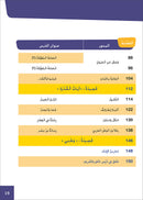 Al-Amal Series – Interactive Digital Learning: Level 3 (Reading, Writing, Expression & Exercises) سلسلة الأمل