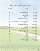 Kalimah Tayibah Teacher book: Level 3 (Old Edition) كلمة طيّبة الكتاب الثالث