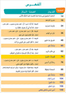 Easy Arabic - I Learn and Master: Level 5, Part 1 العربية الميسرة - أتعلم و أتقن