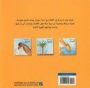 My Environment,Life Cycle Series سلسلة دورة الحياة , بيئتي