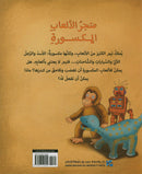 Eight Adventures series المغامرات الثمانية