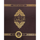 The Clear Quran with Arabic Text - Hardcover (8" x 9.7")