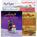 Eight Adventures series المغامرات الثمانية