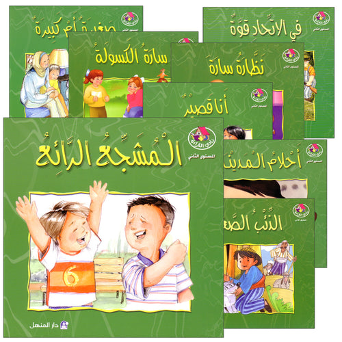 The Reading Club: Level 2 (9 Books) نادي القراءة- المستوى الثاني