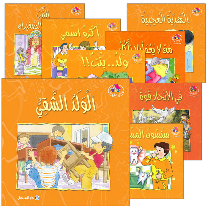 The Reading Club: Level 3 (9 Books) نادي القراءة - المستوى الثالث