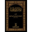 Riyad-us-Saliheen (Large) رياض الصالحين