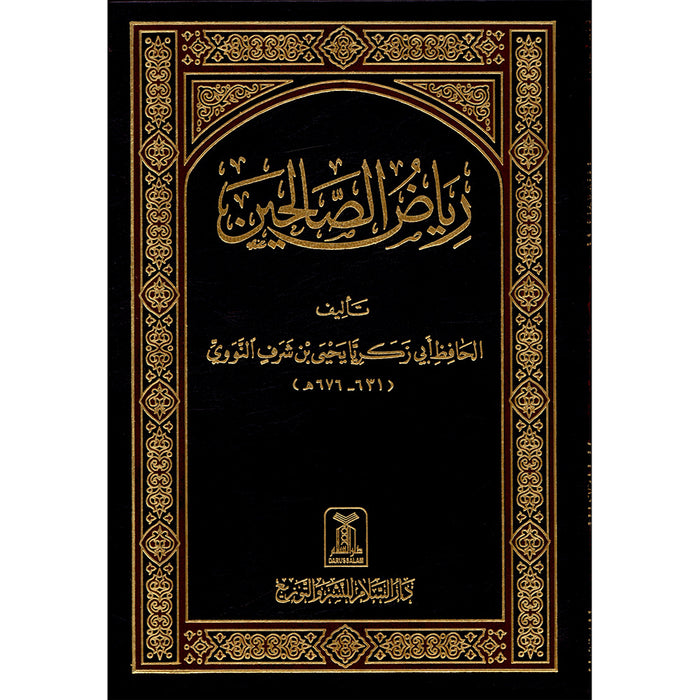 Riyad-us-Saliheen (Large) رياض الصالحين