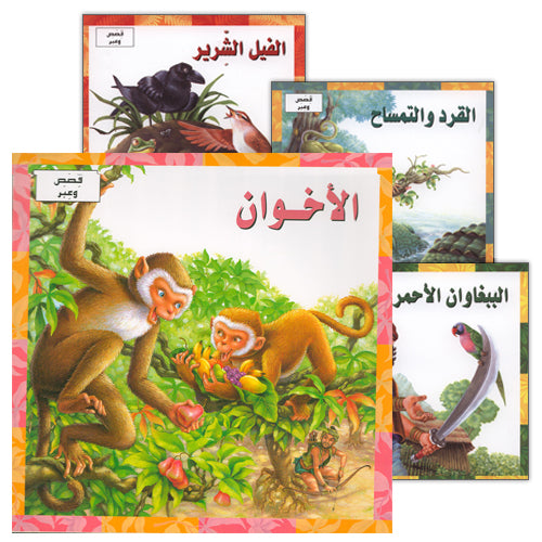 Stories and Lessons Series (4 books) قصص وعبر