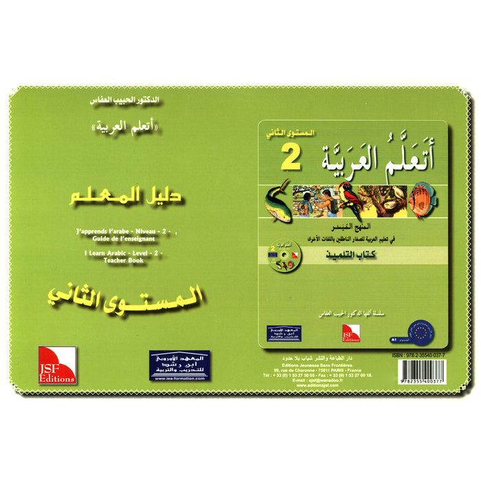 I Learn Arabic Simplified Curriculum Teacher Book: Level 2 أتعلم العربية المنهج الميسر دليل المعلم