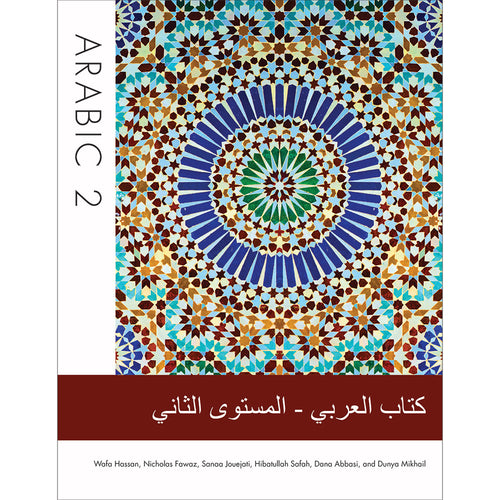 Arabic 2 (ŁŲŖŲ§ŲØ Ų§ŁŲ¹Ų±ŲØŁ (Ų§ŁŁ
Ų³ŲŖŁŁ Ų§ŁŲ«Ų§ŁŁ