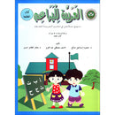 Arabic For Buds Teacher Book: KG1 Level (4 - 5 Years) العربية للبراعم