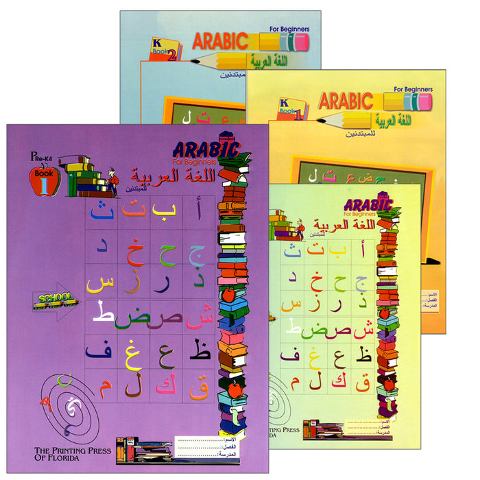 Arabic for Beginners (Set of 4 Books, The Printing Press) اللغة العربية للمبتدئين