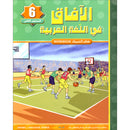 Horizons in the Arabic Language Workbook: Level 6 الآفاق في اللغة العربية كتاب التدريبات