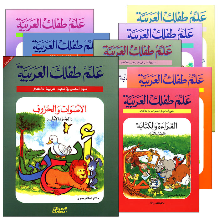 Teach Your Child Arabic (Set of 9 Books) علم طفلك العربية