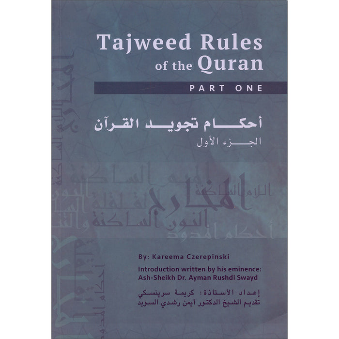 Tajweed Rules of the Quran: Part One أحكام تجويد القرآن
