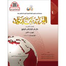 Arabic Between Your Hands Textbook: Level 4, Part 1 (With Online Audio Content) العربية بين يديك كتاب الطالب