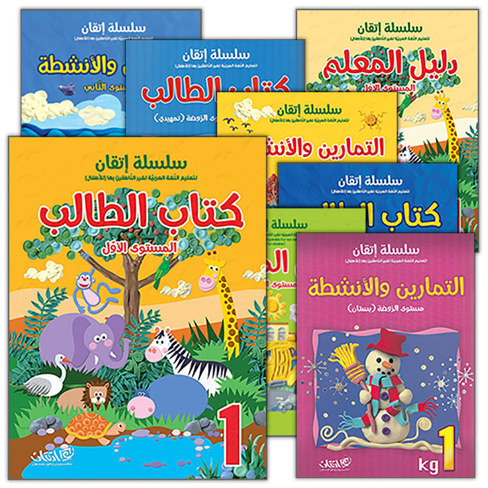 Itqan Series for Teaching Arabic (Set of 18 Books with Teacher Guide and 2 CD-ROMs)