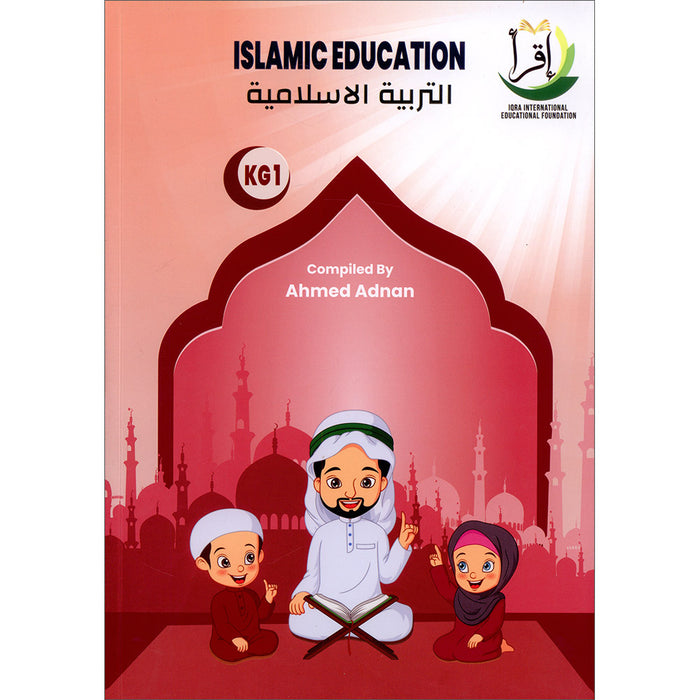 Islamic Education: KG1 Level التربية الإسلامية