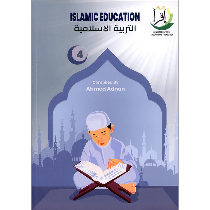 Islamic Education: Level 4 التربية الإسلامية