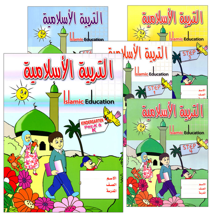 Islamic Education - The Right Path (Set) التربية الإسلامية