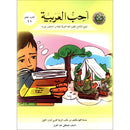 I Love Arabic Teacher Book: Level 11 أحب العربية كتاب المعلم