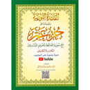 Al-Qaidah An-Noraniah (Juz' Amma with Suratul-Fatihah with QR Code, Size: 8.2" x 5.7")