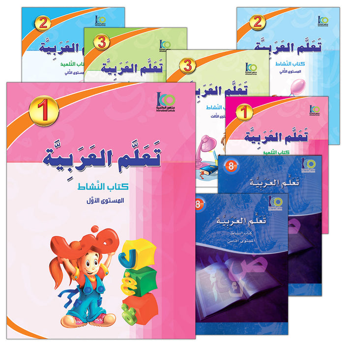 ICO Learn Arabic (Set of 22 Books, With Teacher Books, Combined Edition) تعلم العربية