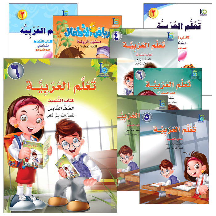 ICO Learn Arabic (Set of 42 Books, With Teacher Guides, Levels Pre-K - 6) تعلم العربية