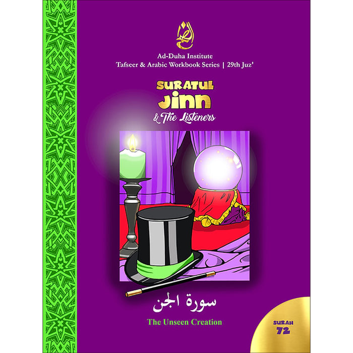 Tafseer & Arabic Workbook Series: (Suratul-Jinn & The Listeners) سورة الجن