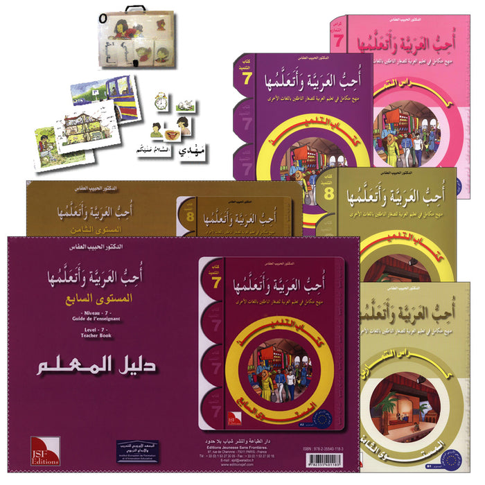 I Love the Arabic Language (Set of 8 Items, With Teacher Books, 7 - 8 Levels ) أحب اللغة العربية