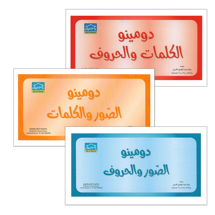 Sanabel Domino Flash Card: Letters, Pictures and Words, 3 sets دومينو ( الحروف، الصور ، الكلمات )