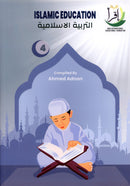 Islamic Education (Set of 8 books) التربية الإسلامية