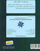 Arabic is the Language of Tomorrow - Vocabulary Development: Part 1 العربية لغة الغد : تنمية المفردات الجزء الأول