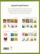 Graded Reading Series: Level 1, Part 2 (set of 4 Books) سلسلة القراءة المتدرجة