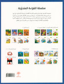 Graded Reading Series: Level 1, Part 2 (set of 4 Books) سلسلة القراءة المتدرجة