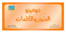 Sanabel Domino Flash Card: Letters, Pictures and Words, 3 sets دومينو ( الحروف، الصور ، الكلمات )