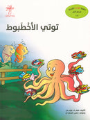 Graded Reading Series: Level 1, Part 2 (set of 4 Books) سلسلة القراءة المتدرجة