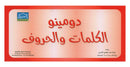Sanabel Domino Flash Card: Letters, Pictures and Words, 3 sets دومينو ( الحروف، الصور ، الكلمات )
