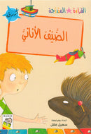 Graded Reading Series - Blue Group: Level 4 (Set of 5 Books) سلسلة القراءة المتدرجة مجموعة اللون الأزرق