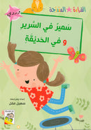 Graded Reading Series - Rose Group: Level 1 (set of 5 Books) سلسلة القراءة المتدرجة مجموعة اللون الوردي