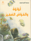 The Forest Mysteries Series (Set of 8 Books) سلسلة الغاز الغابة
