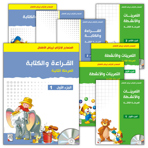 Enrichment Curriculum for Kindergarten - Reading and Writing Series (Set of 9 Books) المنهج الإثرائي لرياض الأطفال