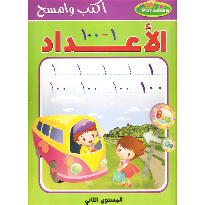 Write and Erase the Numbers (1-100): Level 2 اكتب وامسح الأعداد
