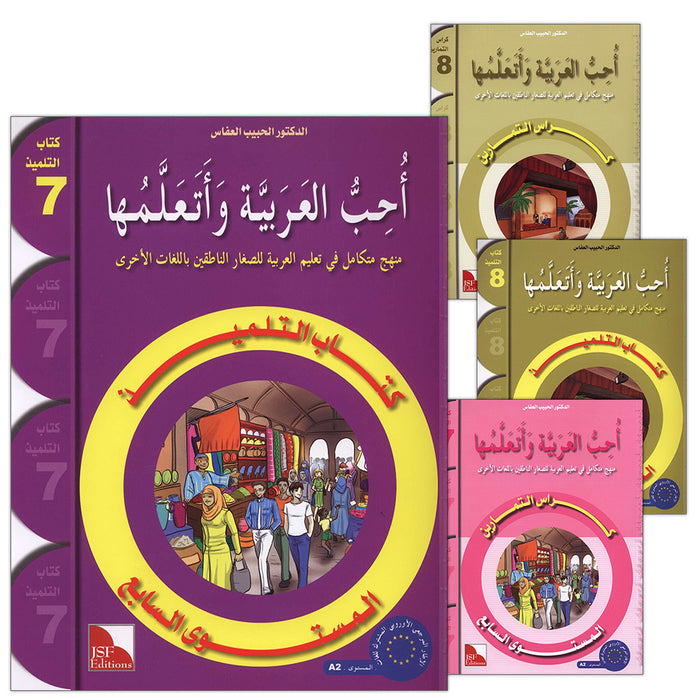 I Love the Arabic Language (Set of 4 Items, Without Teacher Books) أحب اللغة العربية