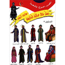 Entertain with the Family of Caliph Harun : Level 3 تسلّ مع عائلة الخليفة هارون الرشيد