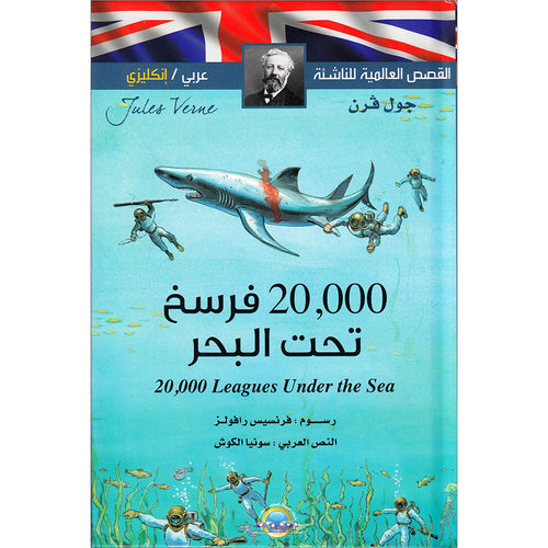 20,000 Leagues Under the Sea عشرون ألف فرسخ تحت  البحر