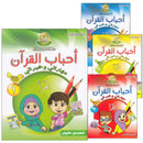 Ahbab Al-Quran (My Skills and Experiences, Set of 4 Books) أحباب القرآن