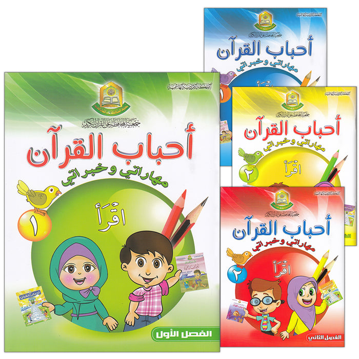 Ahbab Al-Quran (My Skills and Experiences, Set of 4 Books) أحباب القرآن